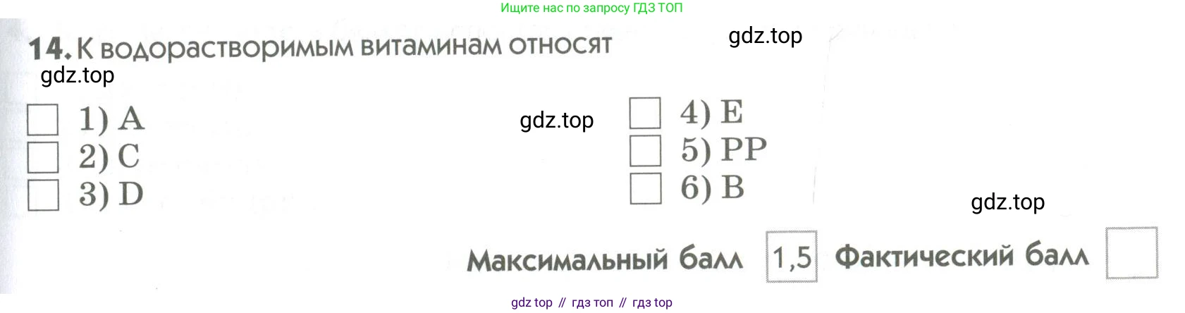 ГДЗ Биология, 9 класс Диагностические работы, авторы: Пасечник Владимир Васильевич, Швецов Глеб Геннадьевич, издательство Просвещение, Москва, 2021, зелёного цвета, страница 23, номер 14, Условие