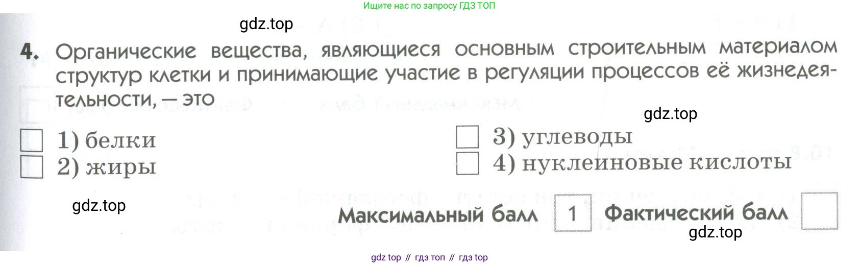 ГДЗ Биология, 9 класс Диагностические работы, авторы: Пасечник Владимир Васильевич, Швецов Глеб Геннадьевич, издательство Просвещение, Москва, 2021, зелёного цвета, страница 21, номер 4, Условие