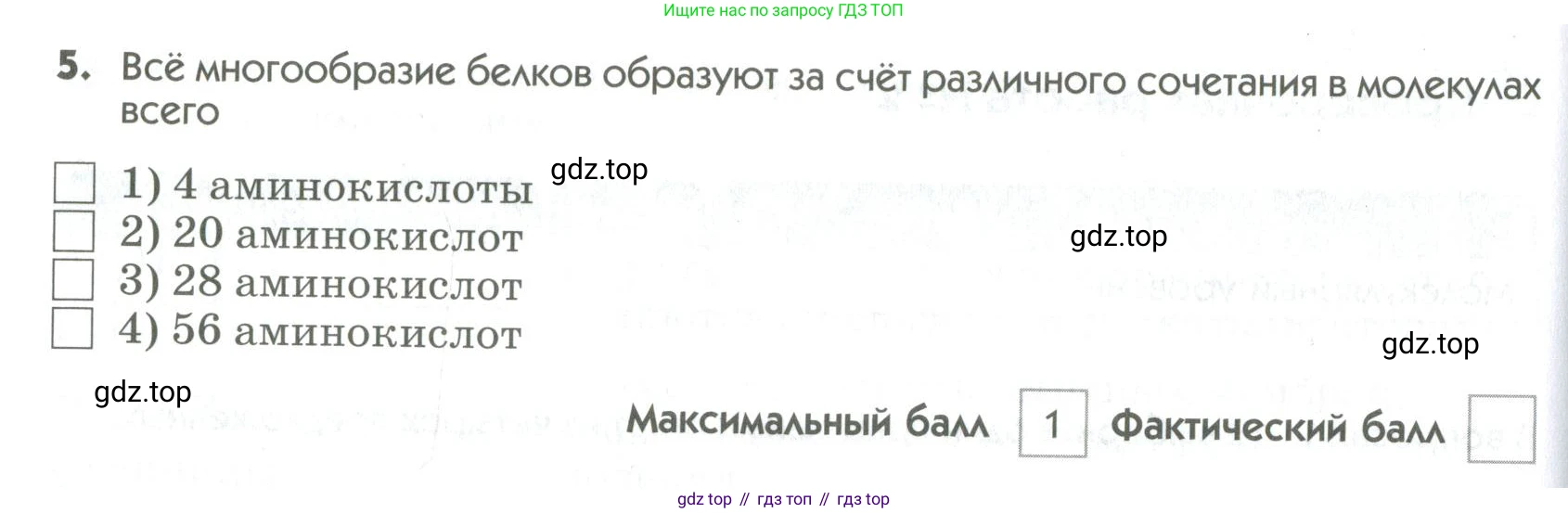 ГДЗ Биология, 9 класс Диагностические работы, авторы: Пасечник Владимир Васильевич, Швецов Глеб Геннадьевич, издательство Просвещение, Москва, 2021, зелёного цвета, страница 22, номер 5, Условие