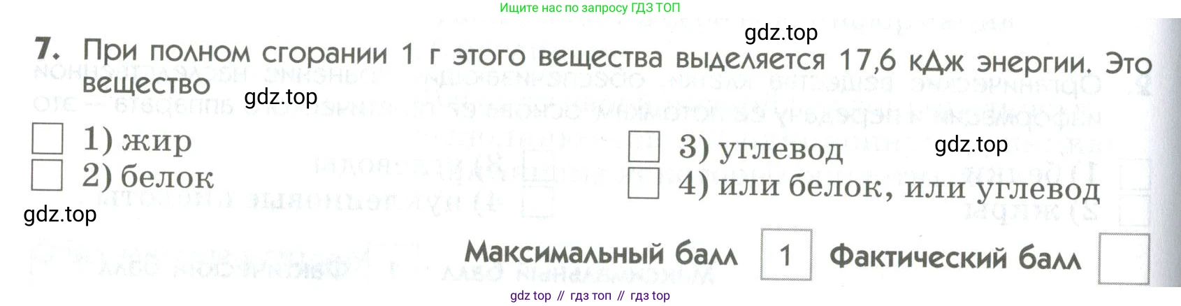 ГДЗ Биология, 9 класс Диагностические работы, авторы: Пасечник Владимир Васильевич, Швецов Глеб Геннадьевич, издательство Просвещение, Москва, 2021, зелёного цвета, страница 22, номер 7, Условие