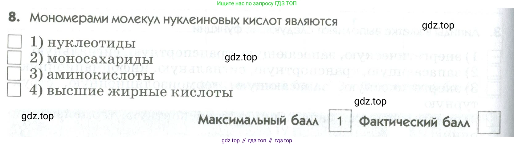 ГДЗ Биология, 9 класс Диагностические работы, авторы: Пасечник Владимир Васильевич, Швецов Глеб Геннадьевич, издательство Просвещение, Москва, 2021, зелёного цвета, страница 22, номер 8, Условие