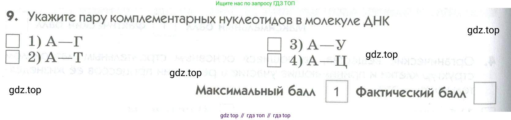 ГДЗ Биология, 9 класс Диагностические работы, авторы: Пасечник Владимир Васильевич, Швецов Глеб Геннадьевич, издательство Просвещение, Москва, 2021, зелёного цвета, страница 22, номер 9, Условие