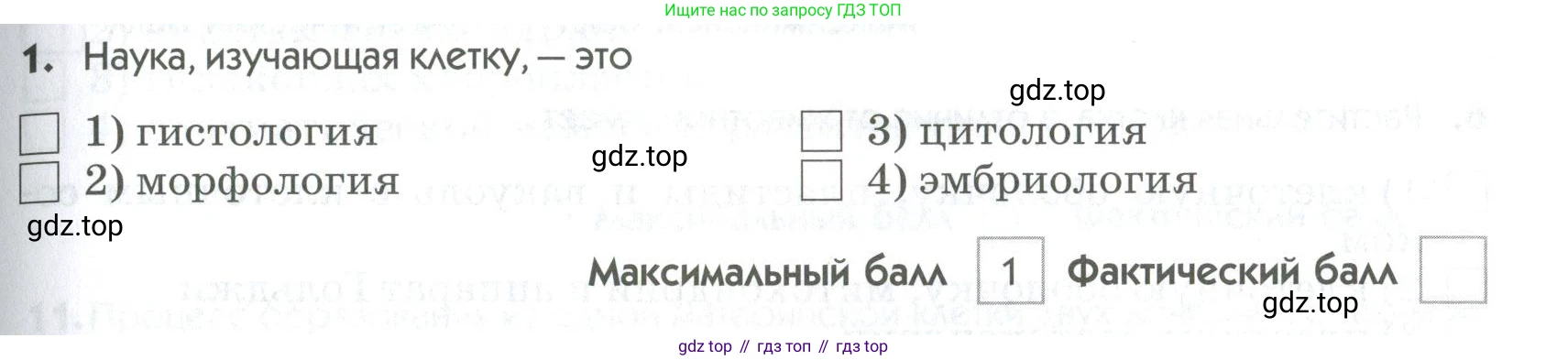ГДЗ Биология, 9 класс Диагностические работы, авторы: Пасечник Владимир Васильевич, Швецов Глеб Геннадьевич, издательство Просвещение, Москва, 2021, зелёного цвета, страница 25, номер 1, Условие