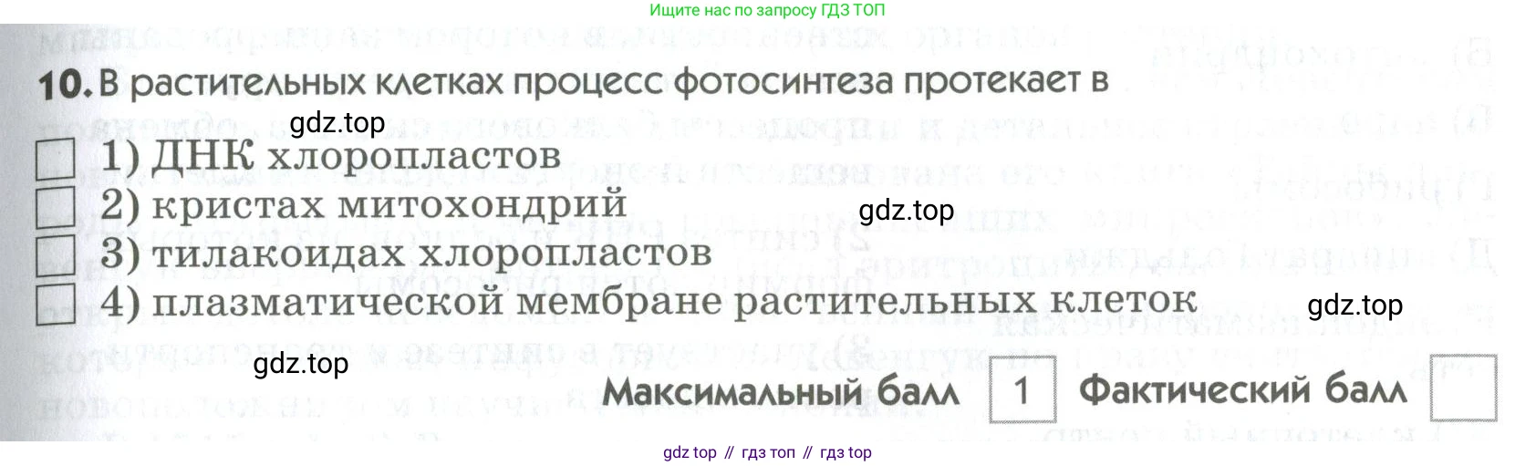 ГДЗ Биология, 9 класс Диагностические работы, авторы: Пасечник Владимир Васильевич, Швецов Глеб Геннадьевич, издательство Просвещение, Москва, 2021, зелёного цвета, страница 27, номер 10, Условие
