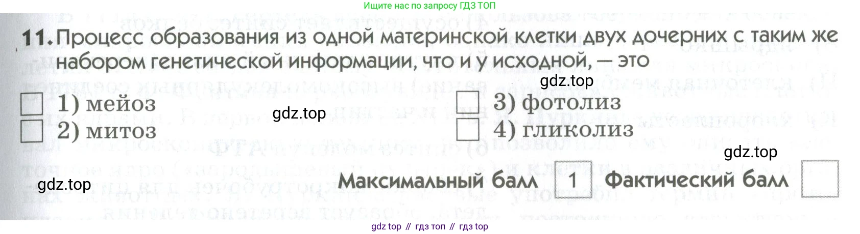 ГДЗ Биология, 9 класс Диагностические работы, авторы: Пасечник Владимир Васильевич, Швецов Глеб Геннадьевич, издательство Просвещение, Москва, 2021, зелёного цвета, страница 27, номер 11, Условие