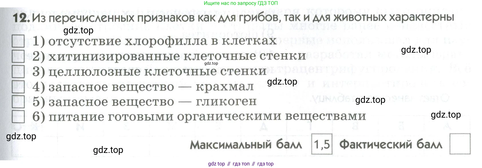 ГДЗ Биология, 9 класс Диагностические работы, авторы: Пасечник Владимир Васильевич, Швецов Глеб Геннадьевич, издательство Просвещение, Москва, 2021, зелёного цвета, страница 27, номер 12, Условие