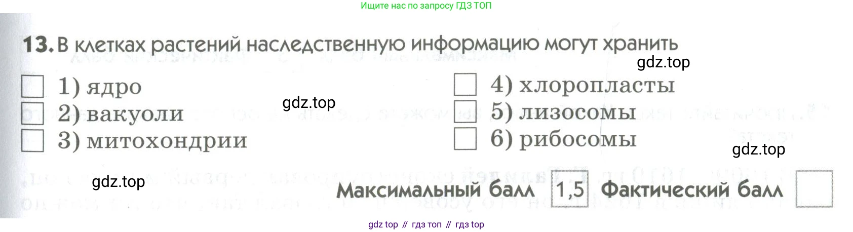 ГДЗ Биология, 9 класс Диагностические работы, авторы: Пасечник Владимир Васильевич, Швецов Глеб Геннадьевич, издательство Просвещение, Москва, 2021, зелёного цвета, страница 27, номер 13, Условие