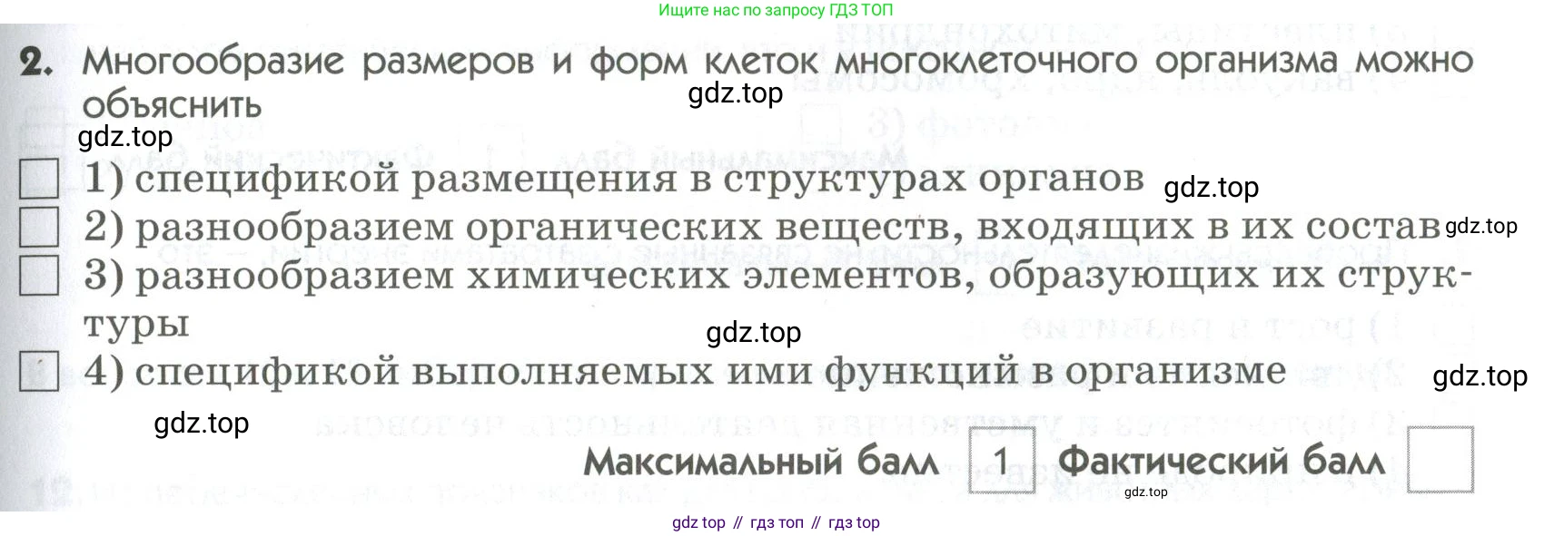 ГДЗ Биология, 9 класс Диагностические работы, авторы: Пасечник Владимир Васильевич, Швецов Глеб Геннадьевич, издательство Просвещение, Москва, 2021, зелёного цвета, страница 25, номер 2, Условие