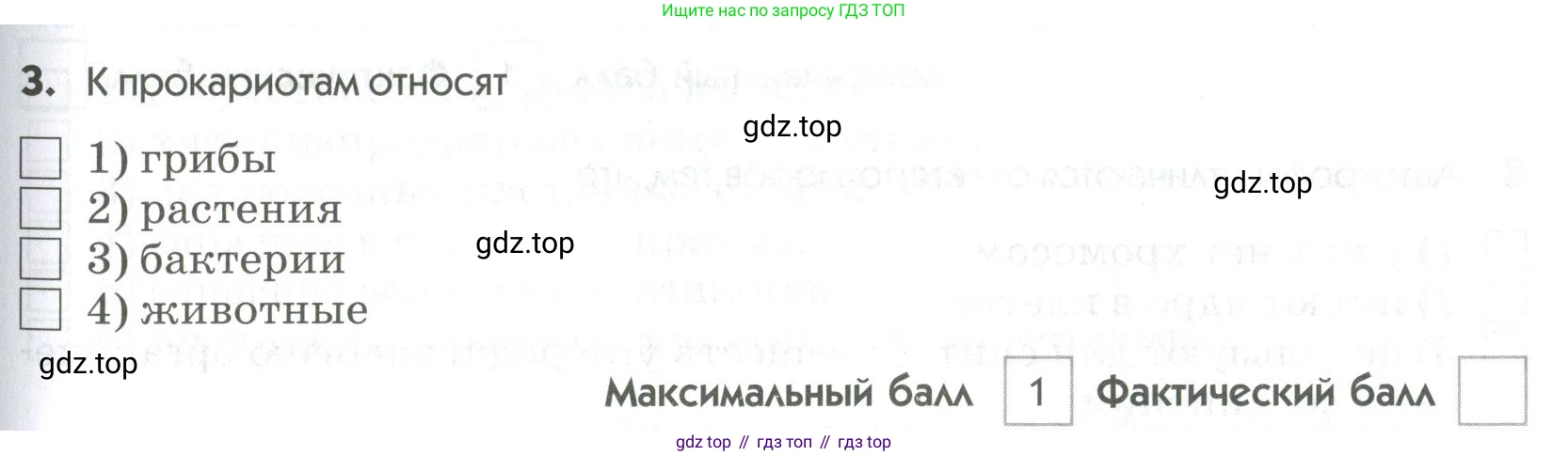 ГДЗ Биология, 9 класс Диагностические работы, авторы: Пасечник Владимир Васильевич, Швецов Глеб Геннадьевич, издательство Просвещение, Москва, 2021, зелёного цвета, страница 25, номер 3, Условие