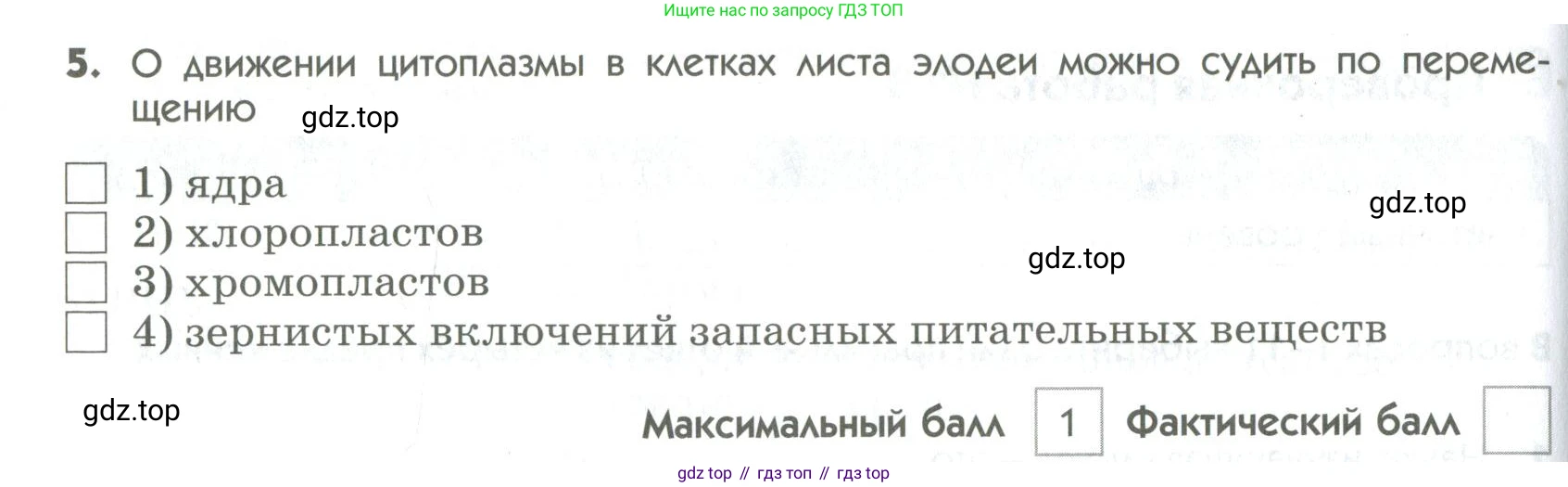 ГДЗ Биология, 9 класс Диагностические работы, авторы: Пасечник Владимир Васильевич, Швецов Глеб Геннадьевич, издательство Просвещение, Москва, 2021, зелёного цвета, страница 26, номер 5, Условие