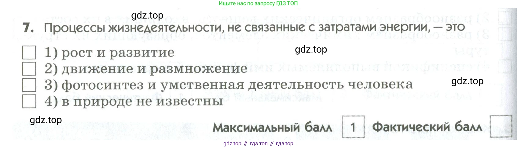 ГДЗ Биология, 9 класс Диагностические работы, авторы: Пасечник Владимир Васильевич, Швецов Глеб Геннадьевич, издательство Просвещение, Москва, 2021, зелёного цвета, страница 26, номер 7, Условие
