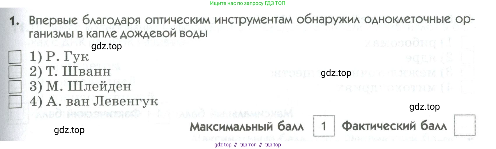 ГДЗ Биология, 9 класс Диагностические работы, авторы: Пасечник Владимир Васильевич, Швецов Глеб Геннадьевич, издательство Просвещение, Москва, 2021, зелёного цвета, страница 31, номер 1, Условие