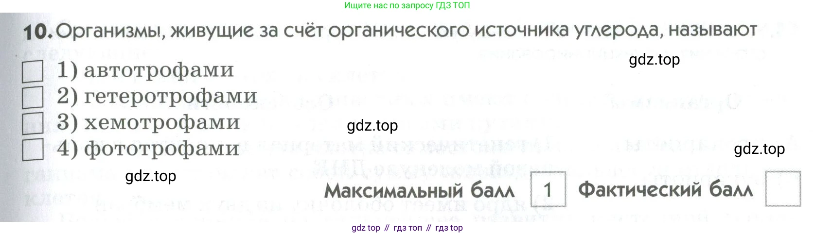 ГДЗ Биология, 9 класс Диагностические работы, авторы: Пасечник Владимир Васильевич, Швецов Глеб Геннадьевич, издательство Просвещение, Москва, 2021, зелёного цвета, страница 33, номер 10, Условие