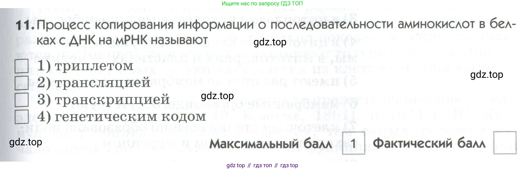 ГДЗ Биология, 9 класс Диагностические работы, авторы: Пасечник Владимир Васильевич, Швецов Глеб Геннадьевич, издательство Просвещение, Москва, 2021, зелёного цвета, страница 33, номер 11, Условие