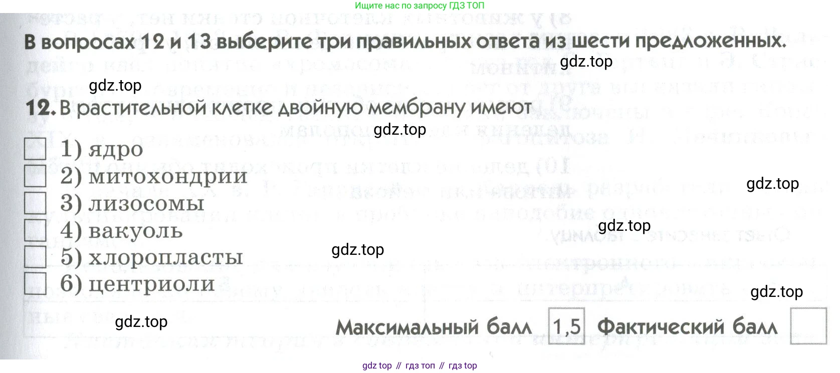 ГДЗ Биология, 9 класс Диагностические работы, авторы: Пасечник Владимир Васильевич, Швецов Глеб Геннадьевич, издательство Просвещение, Москва, 2021, зелёного цвета, страница 33, номер 12, Условие