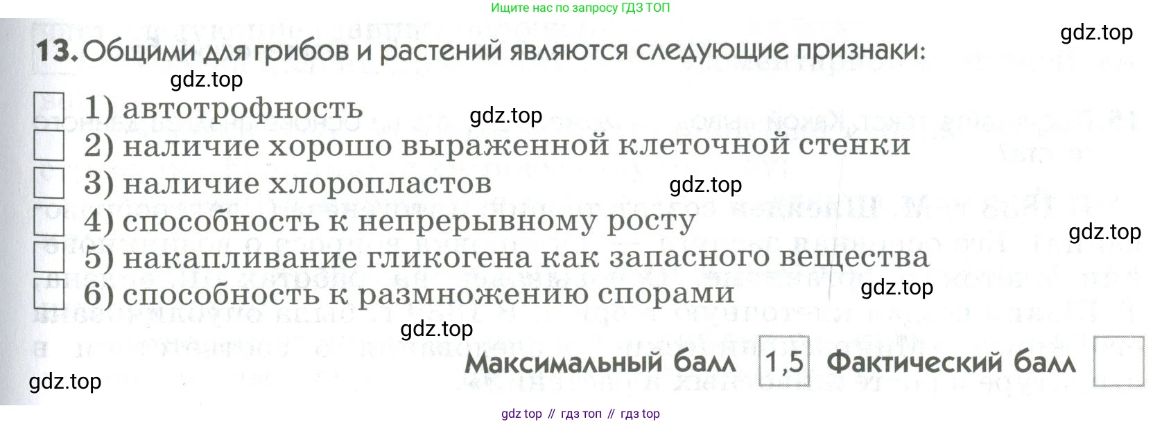 ГДЗ Биология, 9 класс Диагностические работы, авторы: Пасечник Владимир Васильевич, Швецов Глеб Геннадьевич, издательство Просвещение, Москва, 2021, зелёного цвета, страница 33, номер 13, Условие