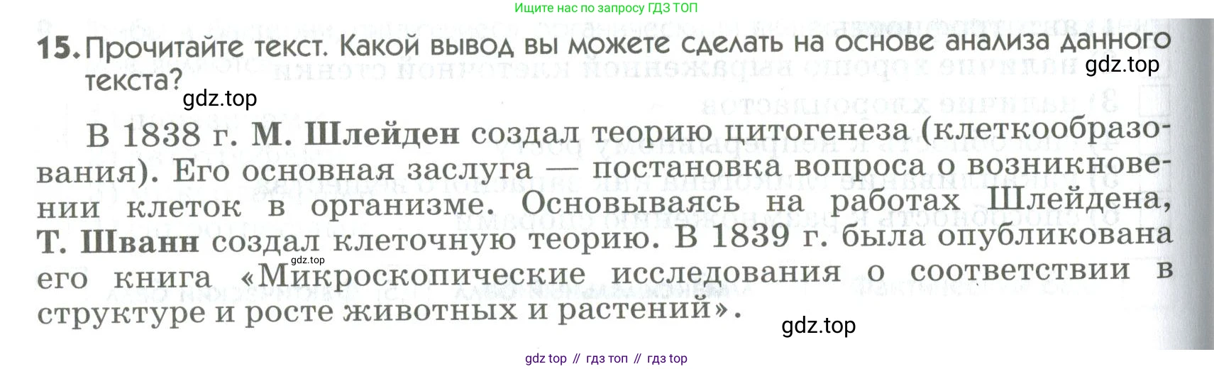 ГДЗ Биология, 9 класс Диагностические работы, авторы: Пасечник Владимир Васильевич, Швецов Глеб Геннадьевич, издательство Просвещение, Москва, 2021, зелёного цвета, страница 34, номер 15, Условие