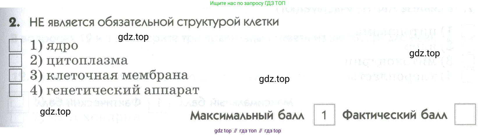 ГДЗ Биология, 9 класс Диагностические работы, авторы: Пасечник Владимир Васильевич, Швецов Глеб Геннадьевич, издательство Просвещение, Москва, 2021, зелёного цвета, страница 31, номер 2, Условие