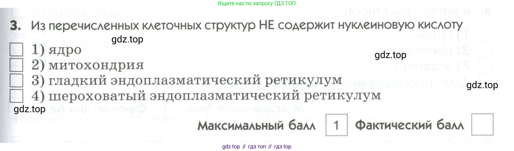 ГДЗ Биология, 9 класс Диагностические работы, авторы: Пасечник Владимир Васильевич, Швецов Глеб Геннадьевич, издательство Просвещение, Москва, 2021, зелёного цвета, страница 31, номер 3, Условие