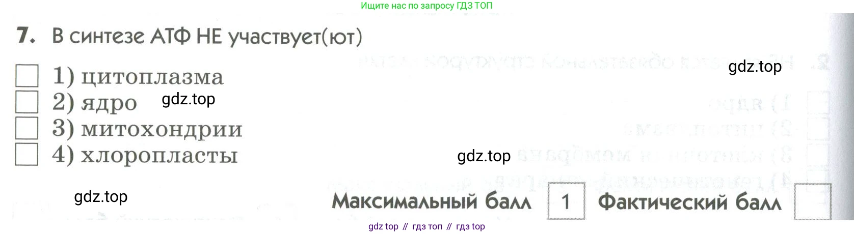 ГДЗ Биология, 9 класс Диагностические работы, авторы: Пасечник Владимир Васильевич, Швецов Глеб Геннадьевич, издательство Просвещение, Москва, 2021, зелёного цвета, страница 32, номер 7, Условие