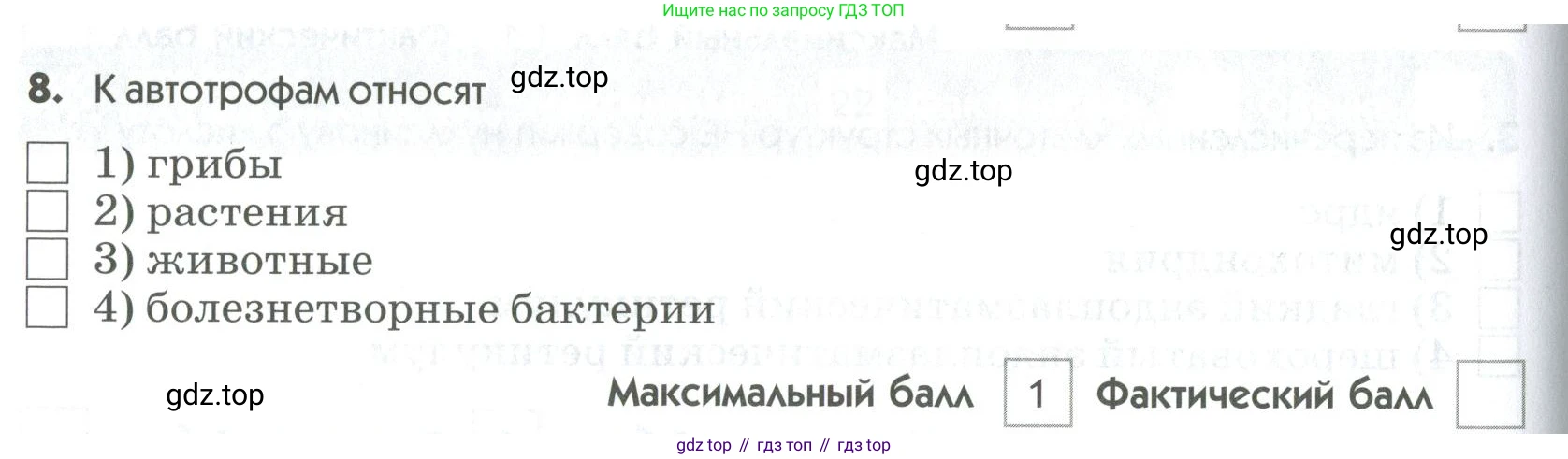 ГДЗ Биология, 9 класс Диагностические работы, авторы: Пасечник Владимир Васильевич, Швецов Глеб Геннадьевич, издательство Просвещение, Москва, 2021, зелёного цвета, страница 32, номер 8, Условие