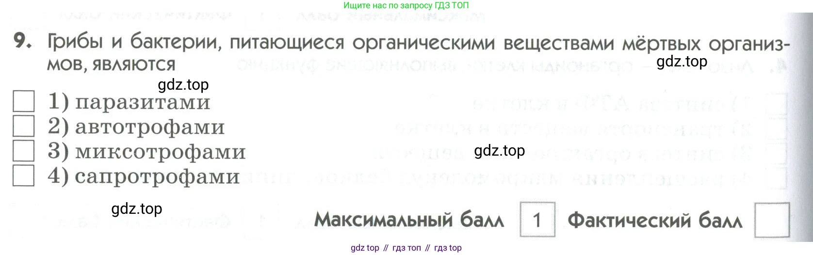 ГДЗ Биология, 9 класс Диагностические работы, авторы: Пасечник Владимир Васильевич, Швецов Глеб Геннадьевич, издательство Просвещение, Москва, 2021, зелёного цвета, страница 32, номер 9, Условие
