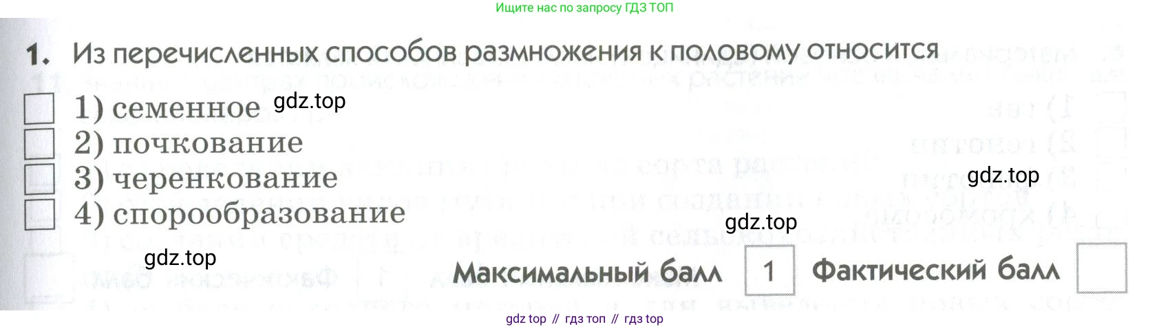 ГДЗ Биология, 9 класс Диагностические работы, авторы: Пасечник Владимир Васильевич, Швецов Глеб Геннадьевич, издательство Просвещение, Москва, 2021, зелёного цвета, страница 37, номер 1, Условие