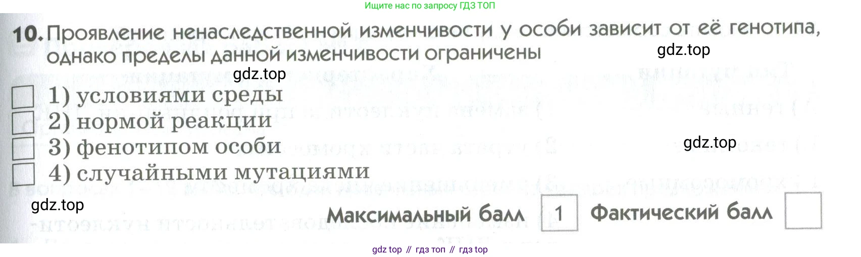 ГДЗ Биология, 9 класс Диагностические работы, авторы: Пасечник Владимир Васильевич, Швецов Глеб Геннадьевич, издательство Просвещение, Москва, 2021, зелёного цвета, страница 39, номер 10, Условие