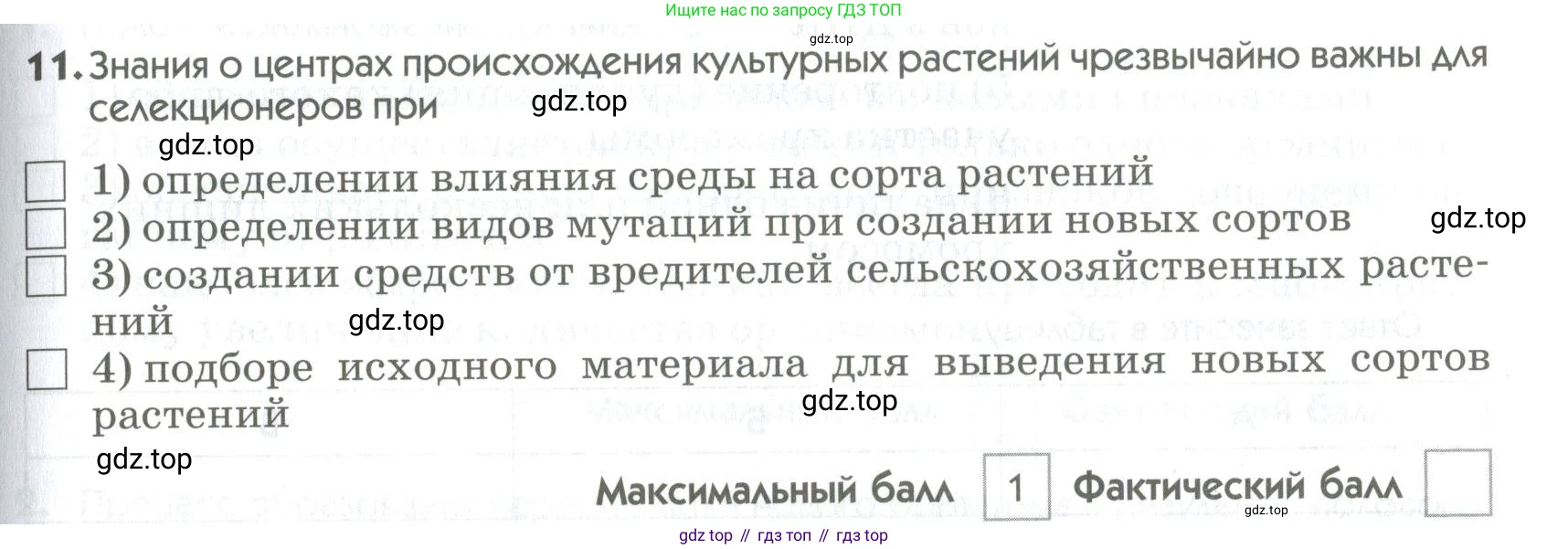 ГДЗ Биология, 9 класс Диагностические работы, авторы: Пасечник Владимир Васильевич, Швецов Глеб Геннадьевич, издательство Просвещение, Москва, 2021, зелёного цвета, страница 39, номер 11, Условие