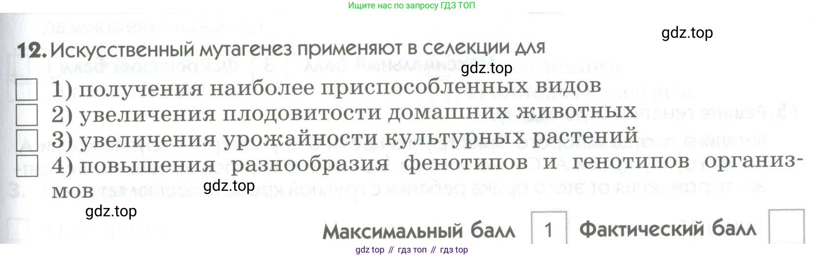 ГДЗ Биология, 9 класс Диагностические работы, авторы: Пасечник Владимир Васильевич, Швецов Глеб Геннадьевич, издательство Просвещение, Москва, 2021, зелёного цвета, страница 39, номер 12, Условие