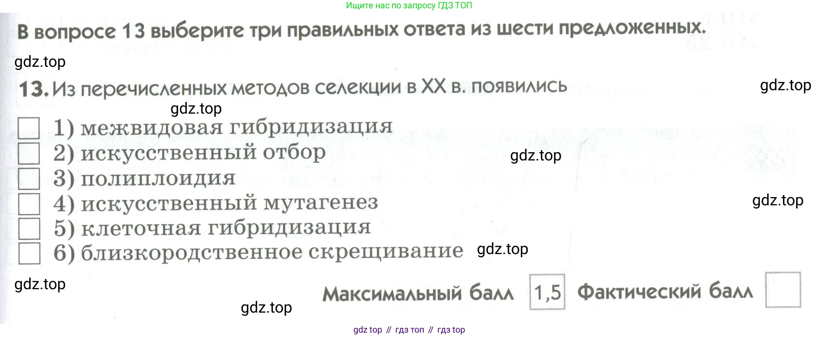 ГДЗ Биология, 9 класс Диагностические работы, авторы: Пасечник Владимир Васильевич, Швецов Глеб Геннадьевич, издательство Просвещение, Москва, 2021, зелёного цвета, страница 39, номер 13, Условие