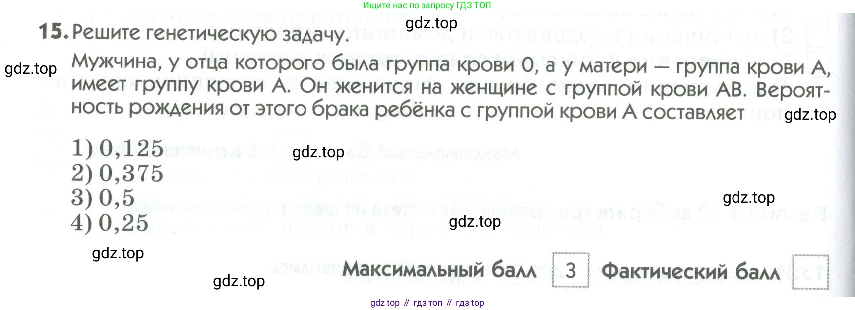ГДЗ Биология, 9 класс Диагностические работы, авторы: Пасечник Владимир Васильевич, Швецов Глеб Геннадьевич, издательство Просвещение, Москва, 2021, зелёного цвета, страница 40, номер 15, Условие