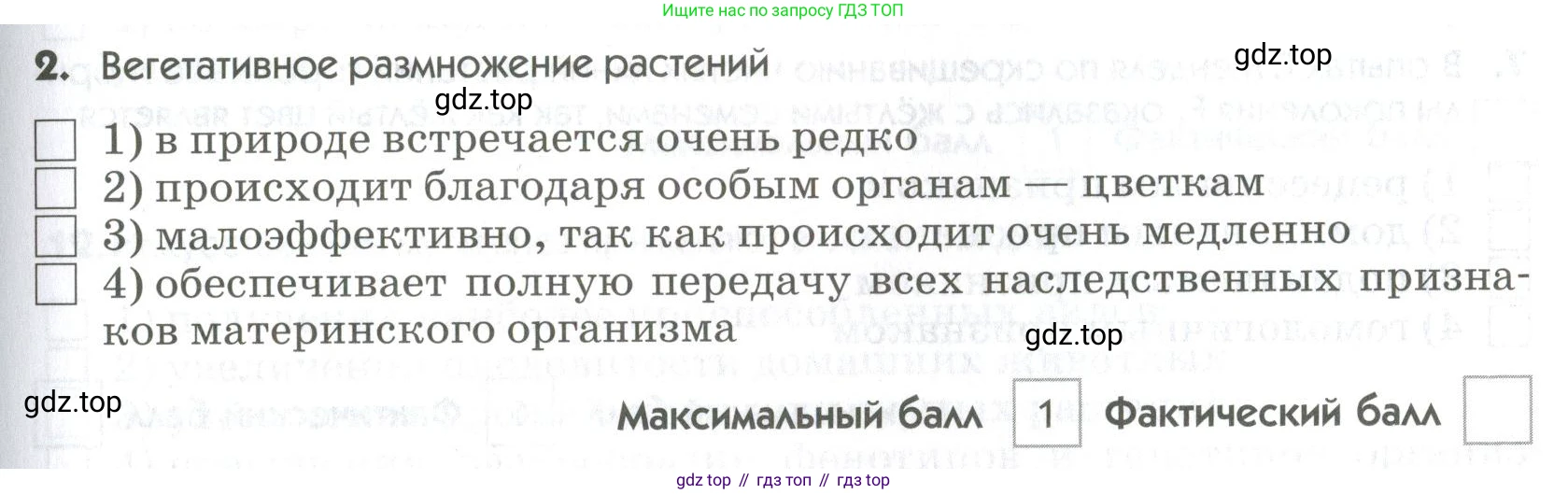 ГДЗ Биология, 9 класс Диагностические работы, авторы: Пасечник Владимир Васильевич, Швецов Глеб Геннадьевич, издательство Просвещение, Москва, 2021, зелёного цвета, страница 37, номер 2, Условие