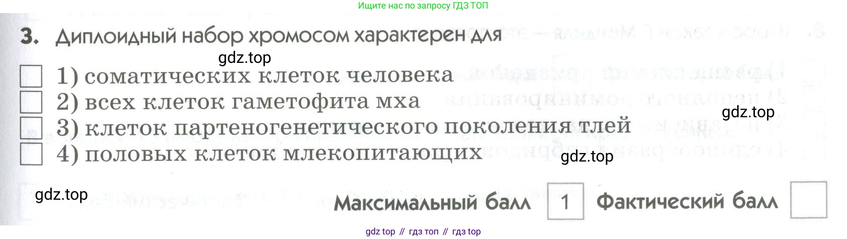 ГДЗ Биология, 9 класс Диагностические работы, авторы: Пасечник Владимир Васильевич, Швецов Глеб Геннадьевич, издательство Просвещение, Москва, 2021, зелёного цвета, страница 37, номер 3, Условие