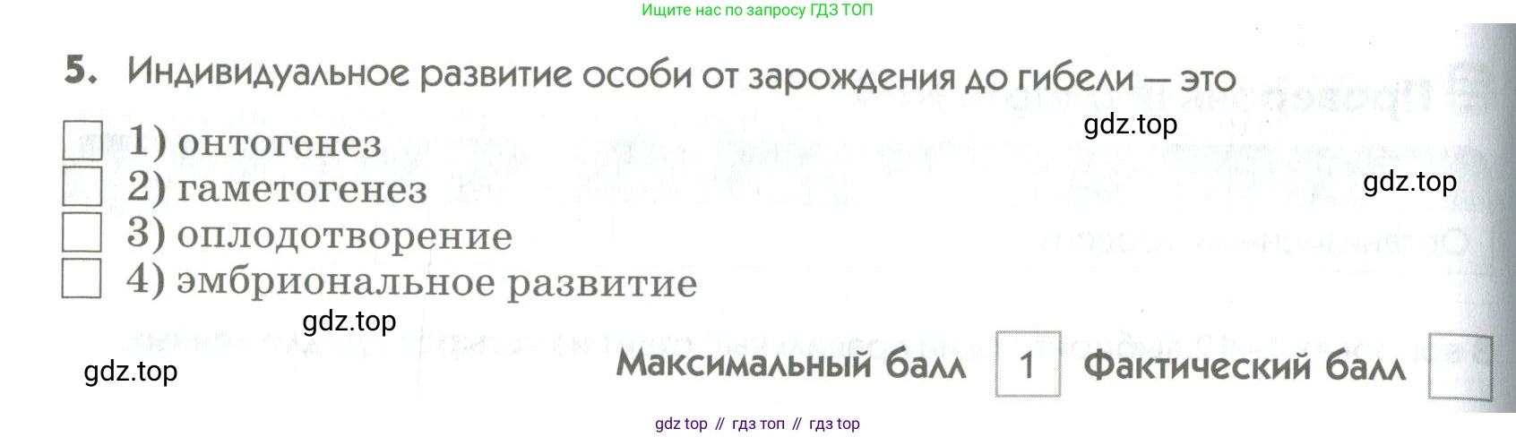 ГДЗ Биология, 9 класс Диагностические работы, авторы: Пасечник Владимир Васильевич, Швецов Глеб Геннадьевич, издательство Просвещение, Москва, 2021, зелёного цвета, страница 38, номер 5, Условие