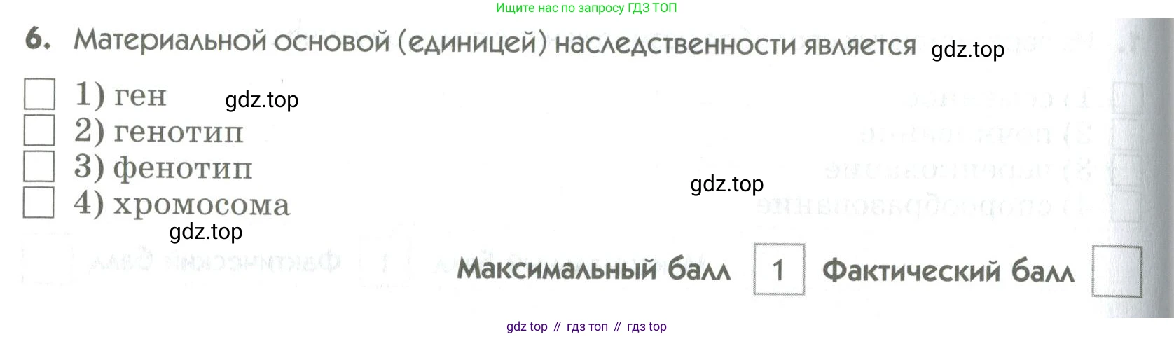 ГДЗ Биология, 9 класс Диагностические работы, авторы: Пасечник Владимир Васильевич, Швецов Глеб Геннадьевич, издательство Просвещение, Москва, 2021, зелёного цвета, страница 38, номер 6, Условие