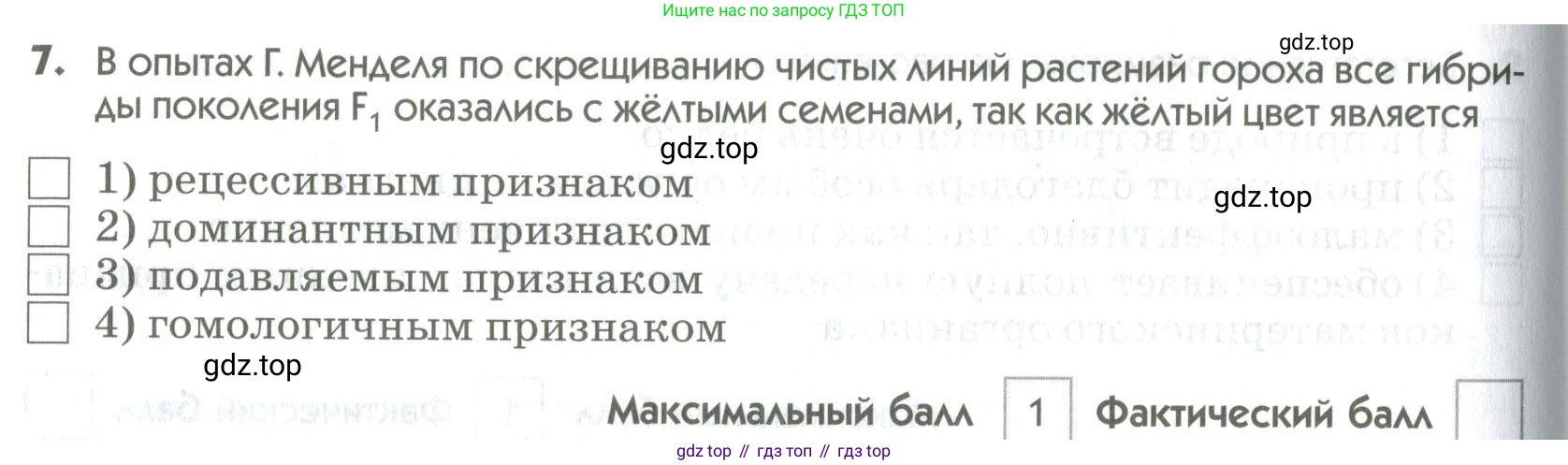 ГДЗ Биология, 9 класс Диагностические работы, авторы: Пасечник Владимир Васильевич, Швецов Глеб Геннадьевич, издательство Просвещение, Москва, 2021, зелёного цвета, страница 38, номер 7, Условие