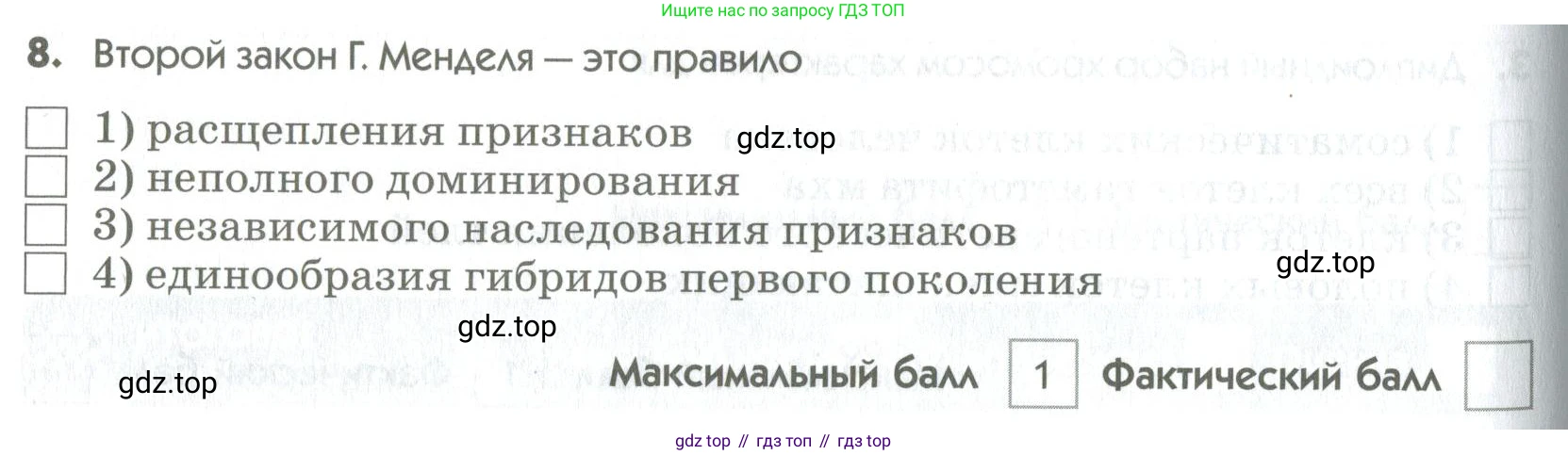 ГДЗ Биология, 9 класс Диагностические работы, авторы: Пасечник Владимир Васильевич, Швецов Глеб Геннадьевич, издательство Просвещение, Москва, 2021, зелёного цвета, страница 38, номер 8, Условие