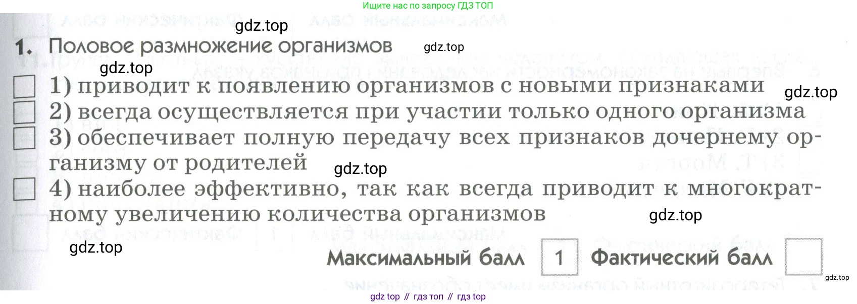 ГДЗ Биология, 9 класс Диагностические работы, авторы: Пасечник Владимир Васильевич, Швецов Глеб Геннадьевич, издательство Просвещение, Москва, 2021, зелёного цвета, страница 41, номер 1, Условие