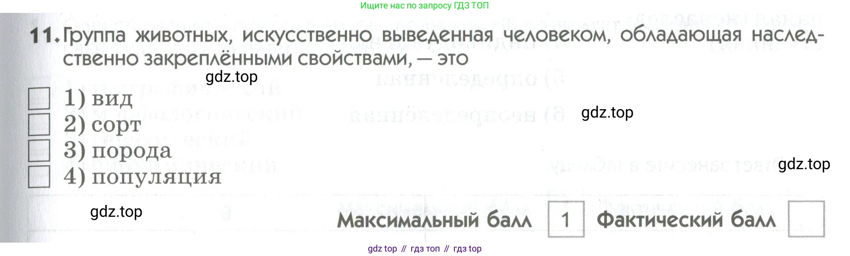 ГДЗ Биология, 9 класс Диагностические работы, авторы: Пасечник Владимир Васильевич, Швецов Глеб Геннадьевич, издательство Просвещение, Москва, 2021, зелёного цвета, страница 43, номер 11, Условие