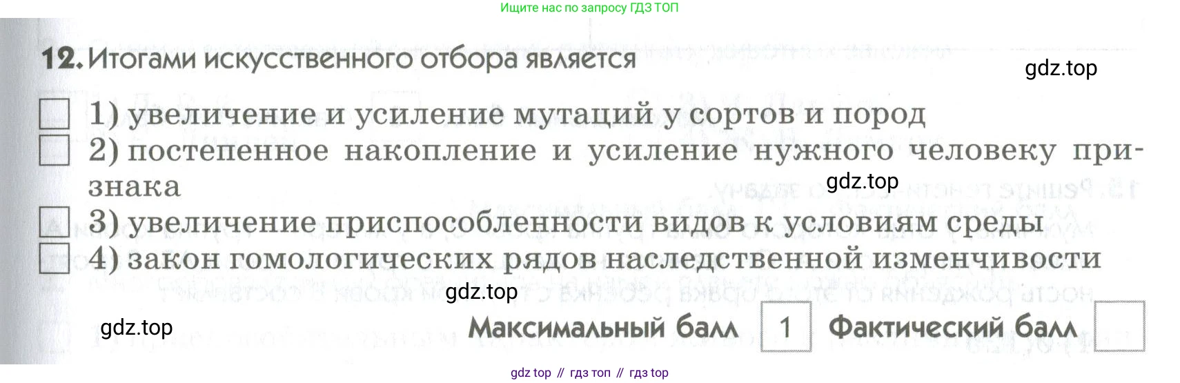 ГДЗ Биология, 9 класс Диагностические работы, авторы: Пасечник Владимир Васильевич, Швецов Глеб Геннадьевич, издательство Просвещение, Москва, 2021, зелёного цвета, страница 43, номер 12, Условие