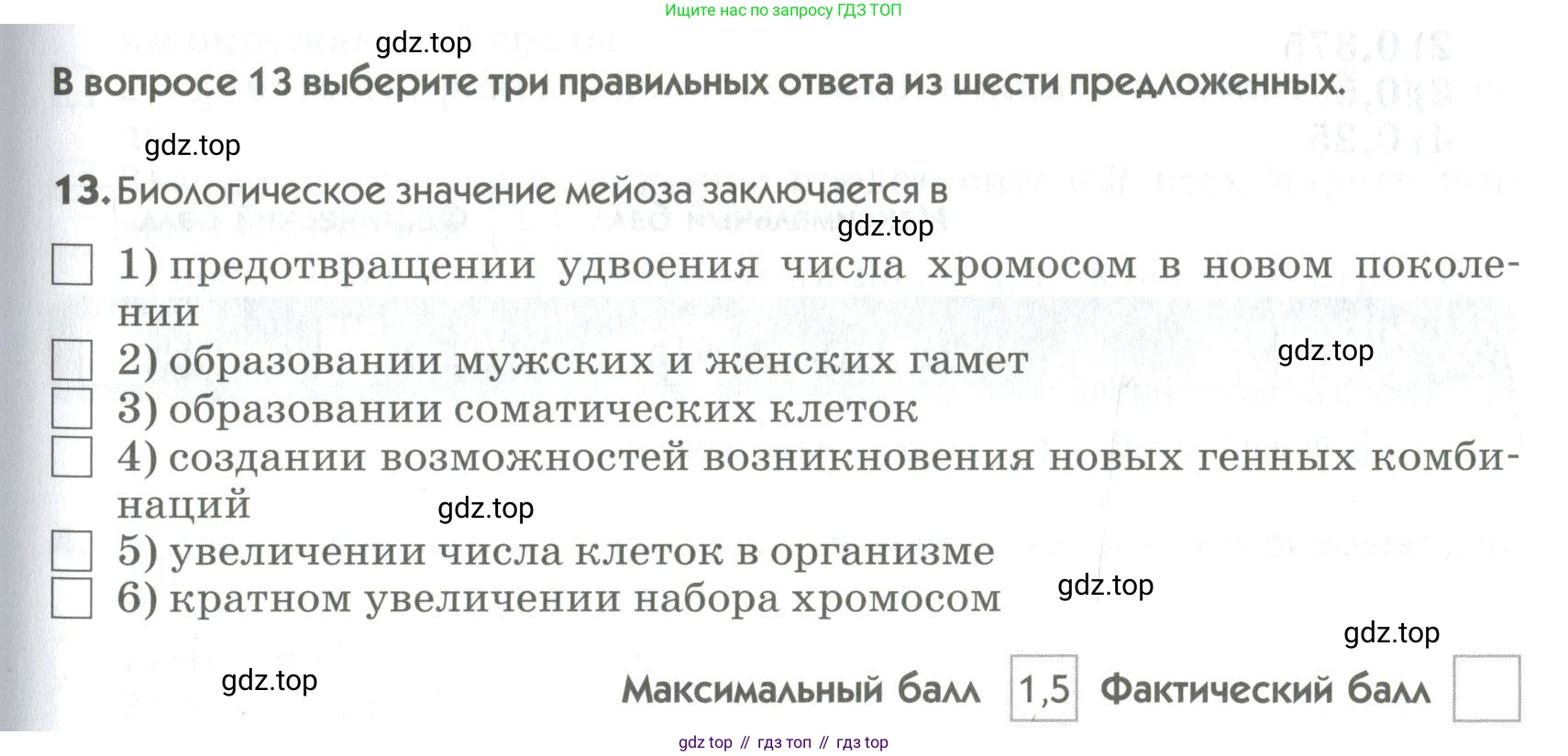 ГДЗ Биология, 9 класс Диагностические работы, авторы: Пасечник Владимир Васильевич, Швецов Глеб Геннадьевич, издательство Просвещение, Москва, 2021, зелёного цвета, страница 43, номер 13, Условие