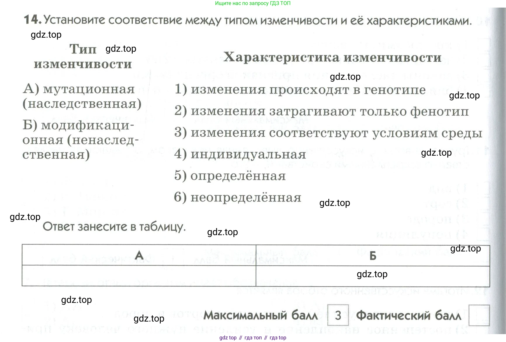 ГДЗ Биология, 9 класс Диагностические работы, авторы: Пасечник Владимир Васильевич, Швецов Глеб Геннадьевич, издательство Просвещение, Москва, 2021, зелёного цвета, страница 44, номер 14, Условие