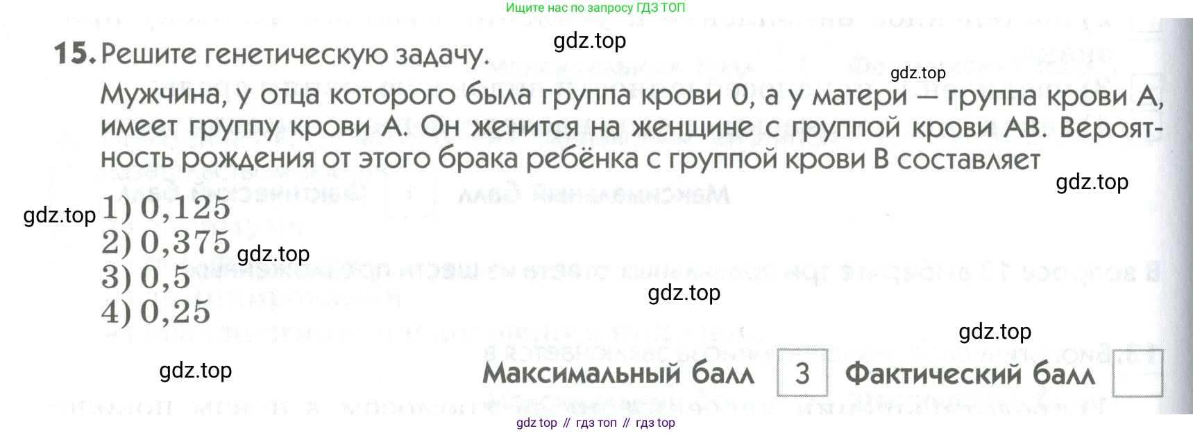 ГДЗ Биология, 9 класс Диагностические работы, авторы: Пасечник Владимир Васильевич, Швецов Глеб Геннадьевич, издательство Просвещение, Москва, 2021, зелёного цвета, страница 44, номер 15, Условие