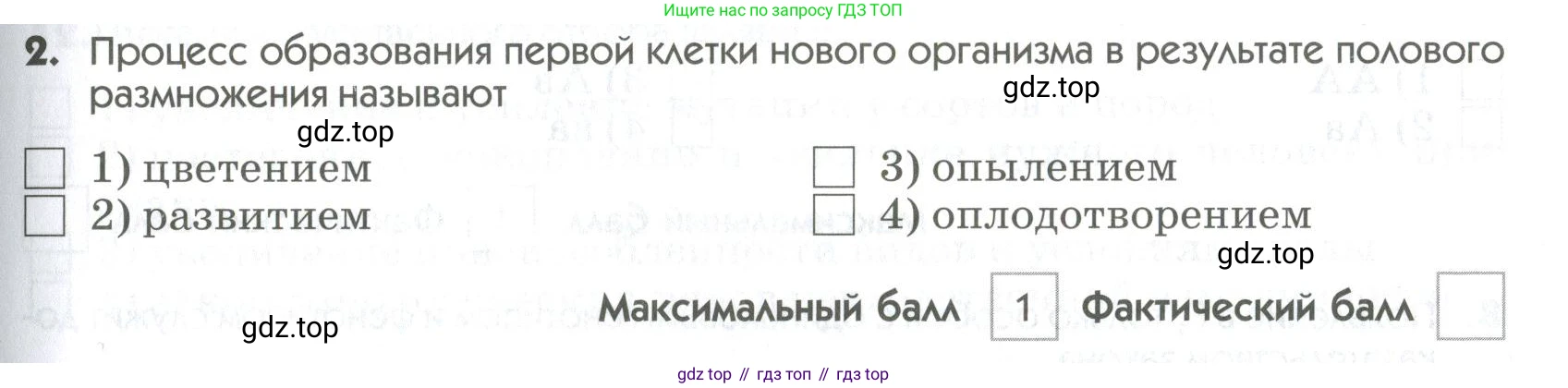 ГДЗ Биология, 9 класс Диагностические работы, авторы: Пасечник Владимир Васильевич, Швецов Глеб Геннадьевич, издательство Просвещение, Москва, 2021, зелёного цвета, страница 41, номер 2, Условие