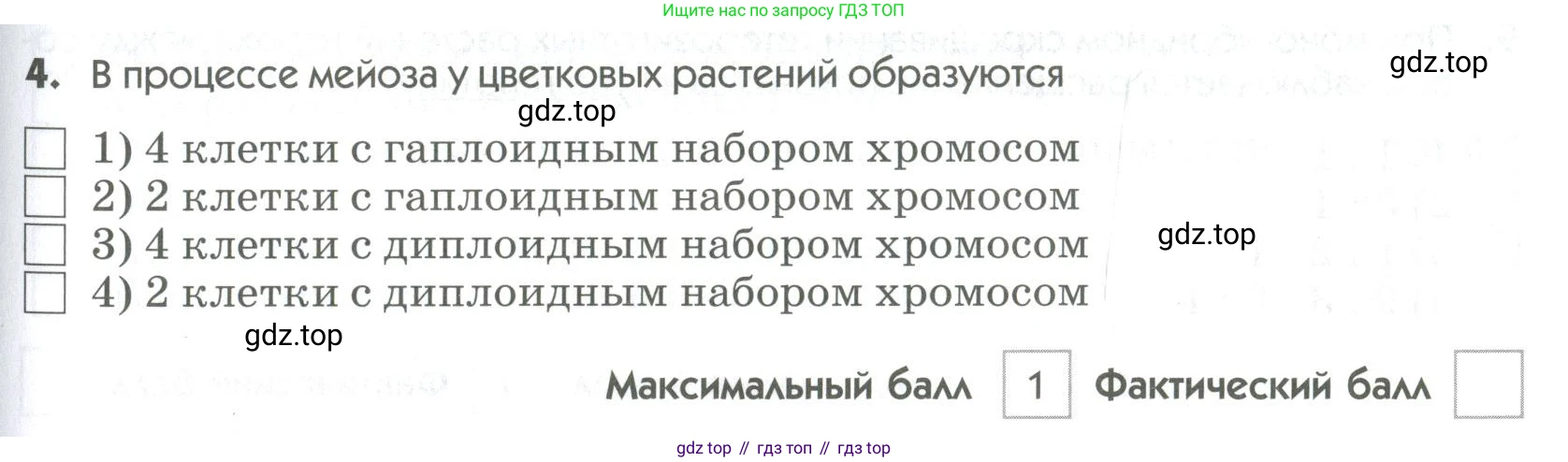 ГДЗ Биология, 9 класс Диагностические работы, авторы: Пасечник Владимир Васильевич, Швецов Глеб Геннадьевич, издательство Просвещение, Москва, 2021, зелёного цвета, страница 41, номер 4, Условие