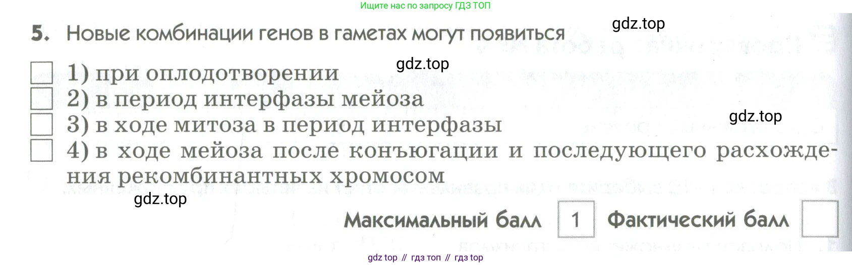 ГДЗ Биология, 9 класс Диагностические работы, авторы: Пасечник Владимир Васильевич, Швецов Глеб Геннадьевич, издательство Просвещение, Москва, 2021, зелёного цвета, страница 42, номер 5, Условие
