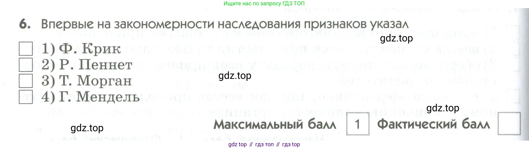 ГДЗ Биология, 9 класс Диагностические работы, авторы: Пасечник Владимир Васильевич, Швецов Глеб Геннадьевич, издательство Просвещение, Москва, 2021, зелёного цвета, страница 42, номер 6, Условие
