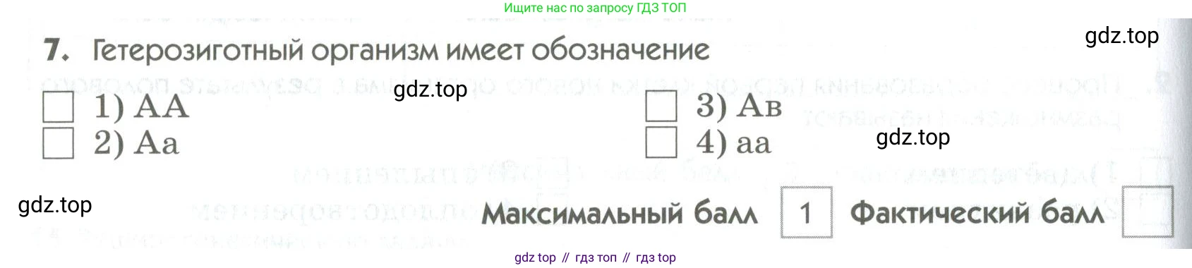 ГДЗ Биология, 9 класс Диагностические работы, авторы: Пасечник Владимир Васильевич, Швецов Глеб Геннадьевич, издательство Просвещение, Москва, 2021, зелёного цвета, страница 42, номер 7, Условие