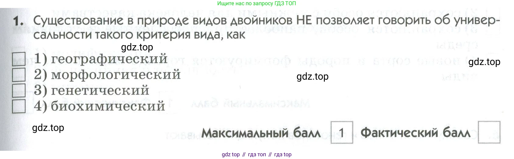 ГДЗ Биология, 9 класс Диагностические работы, авторы: Пасечник Владимир Васильевич, Швецов Глеб Геннадьевич, издательство Просвещение, Москва, 2021, зелёного цвета, страница 45, номер 1, Условие
